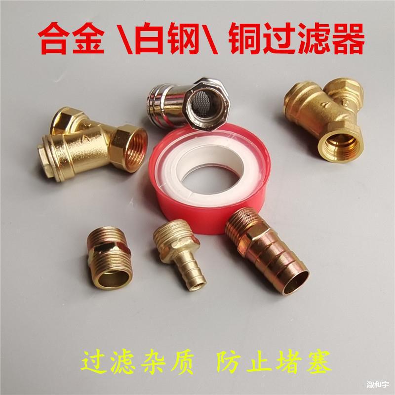 Truck Sprinkler Accessories Filter Thickeneded 64-Point Filter 15 Stainless Steel Car Water Tank Filter