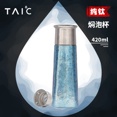 TAIC純チタン製保温茶カップ、健康保温カップ、ギフト、携帯用茶水分離カップ、420ML、ギフトボックス入り