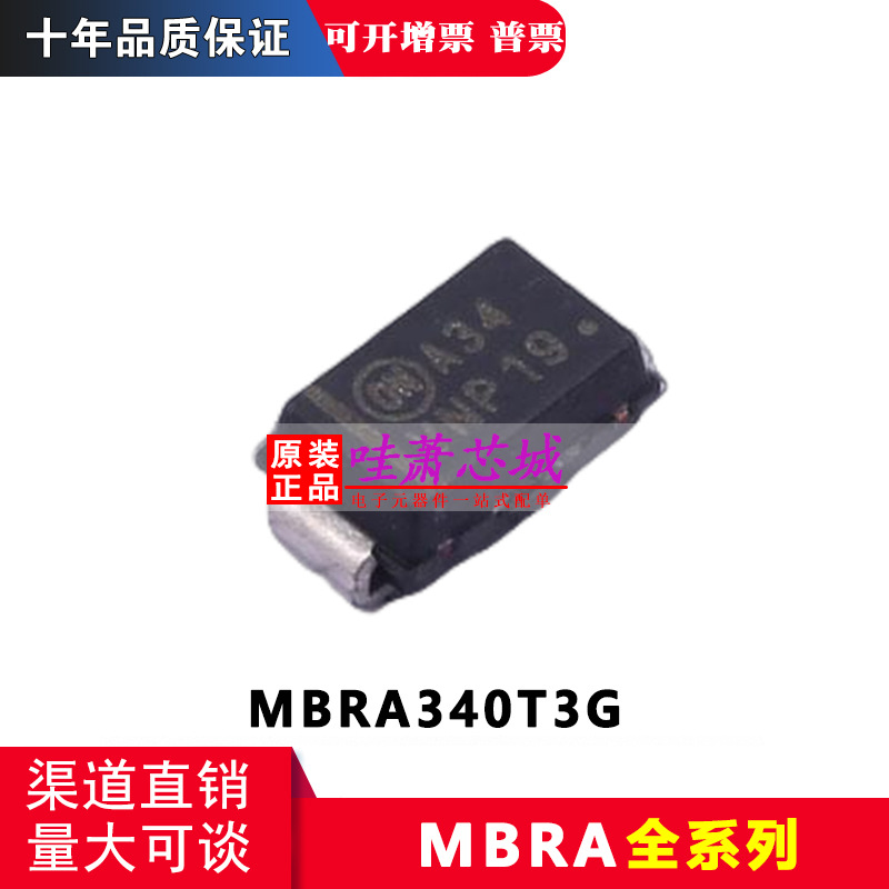 MBRA340T3G 原装 Risym肖特基二极管 印丝A34 MBRA340 贴片二极管