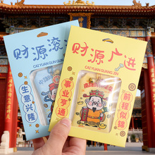 文创五路财神御守香囊祈福平安护身符香包挂件景区礼品福袋香包