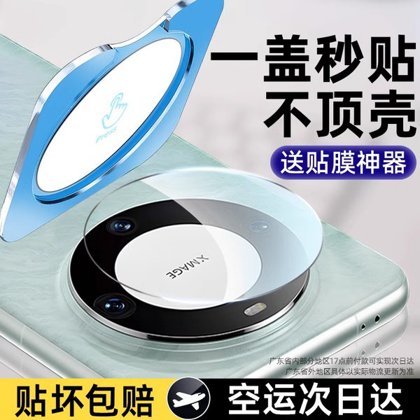 Suitable for Huawei Mate60Pro Lens Film Mate70 Rear Mobile Phone Lens Film Huawei Mate70Pro Tempered Film Suitable for Huawei Mate60Pro Lens Film Mate70 Rear Mobile Phone Lens Film Huawei Mate70Pro Tempered Film