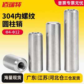 304不锈钢内螺纹圆柱销GB120定位销子大全销钉固定销Φ4Φ12*6X60