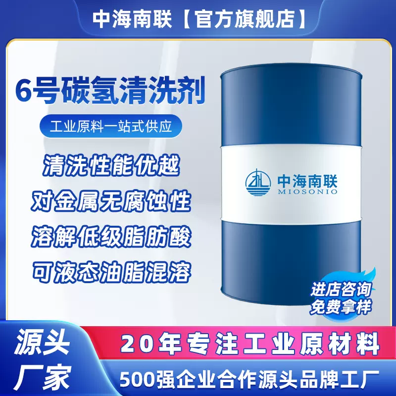 6号碳氢清洗剂 溶剂型去污渍白电路板抹机水 快速去油污清洗剂