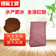 水产养殖低温肥水新型有机肥料水 净化水质青苔护草促根 全溶红粉