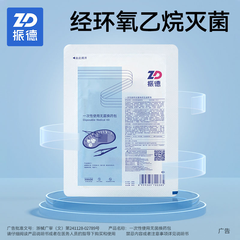 Zhende 일회용 멸균 약 교환 팩 멸균 1 세트/팩--1 팩