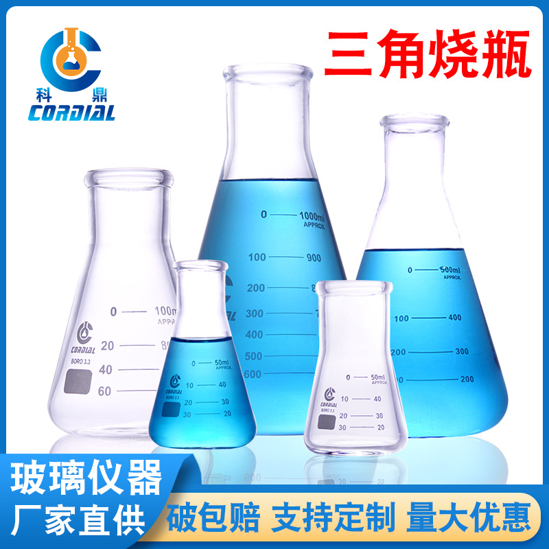 1120/1121科鼎出口型直口玻璃三角烧瓶高硼硅3.3料小口广口锥形瓶