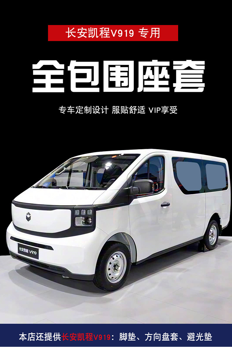 Changan Kaicheng V919 Large Van 2-6 Seat Special Vehicle Full Surround Seat Cover Ice Silk Breathable Linen Leather