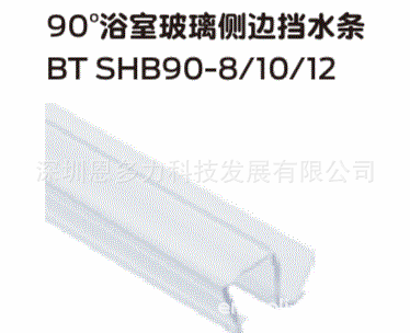 ���۰��ʽ�Briton����90�浲ˮ��BT- SHB90 ԡ�Ҳ�����ߵ�ˮ��