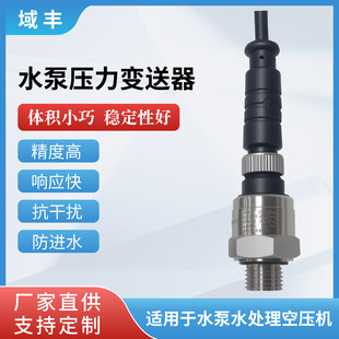Yufeng Manufacturer Promotes Small Air Compressor Pressure Sensor with Pt-506 Water Pump Pressure Transmitter 4-20Ma
