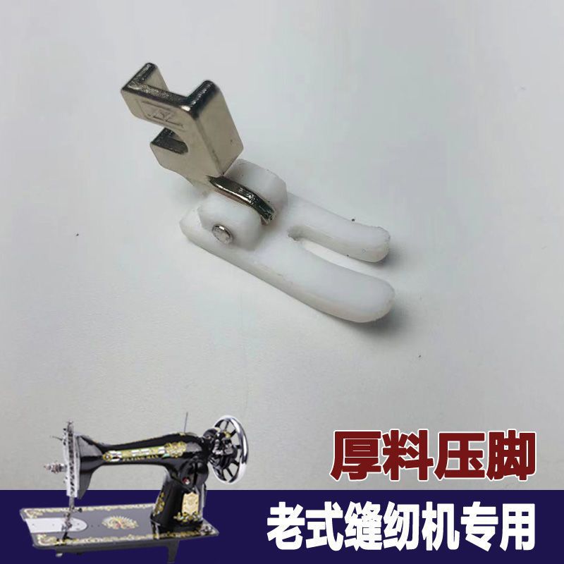 Máquina de coser vieja pie pie de prensa doméstica accesorios de pie mariposa peonía marca de abeja del sur de China pie de prensa de costura