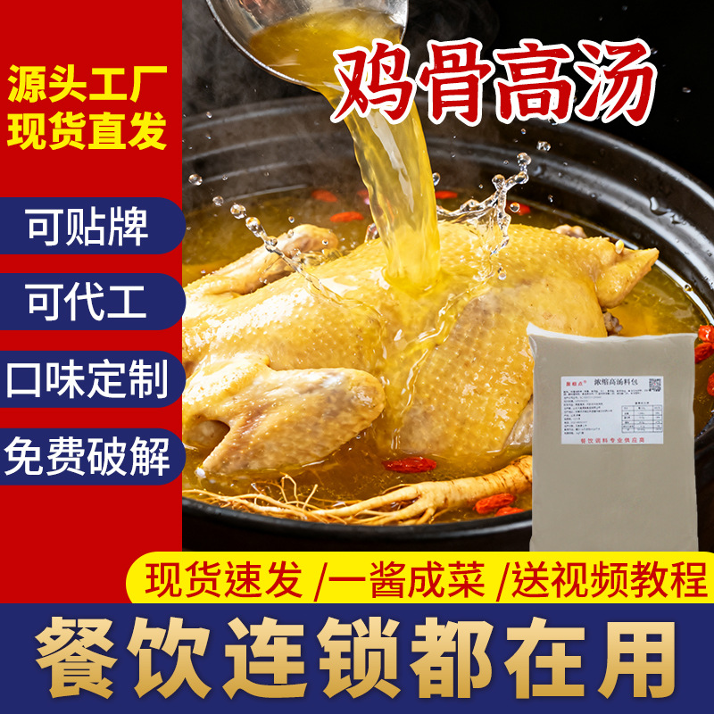 鸡骨高汤浓缩商用骨汤膏骨头汤大骨浓汤宝白汤米线麻辣烫调味料粉