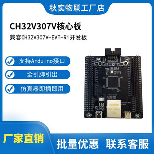 CH32V307VCT6-EVT-R1 support RT-Thread core board development board RISC-V Qinheng