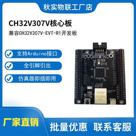 CH32V307VCT6-EVT-R1 支持RT-Thread 核心板开发板 RISC-V沁恒