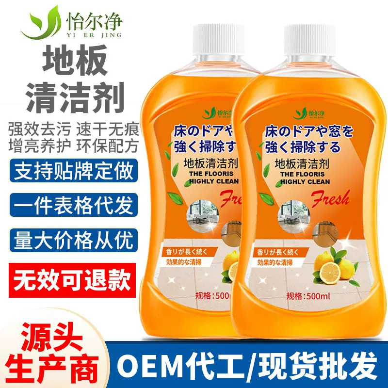 地板清洁剂去污除垢木地板清洁液瓷砖抛光增亮清洁剂Floor Cleane