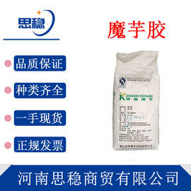 现货魔芋粉食品级代餐粉 饮料烘培 强森 食品级增稠剂高粘魔芋粉