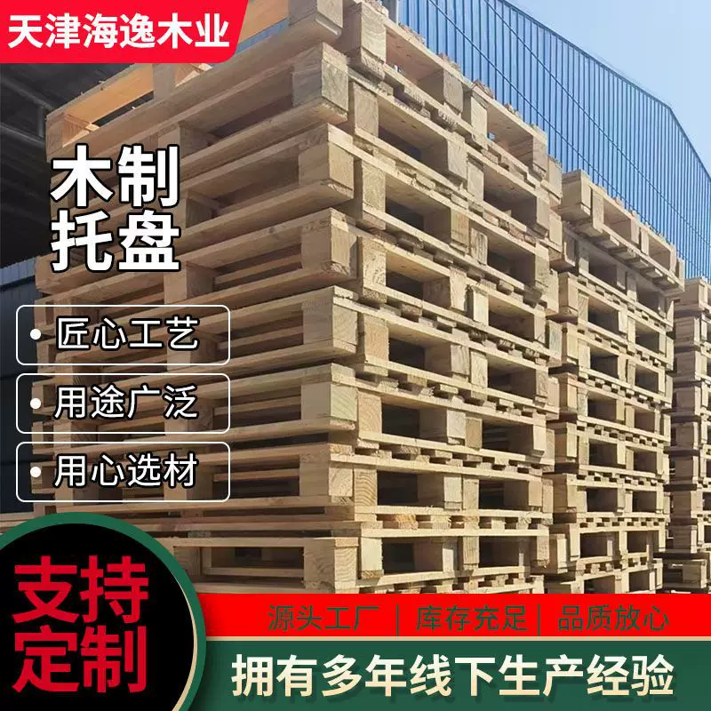木托盘制作天津厂家供应 松木材质免熏蒸两面进叉 四面进叉木托盘