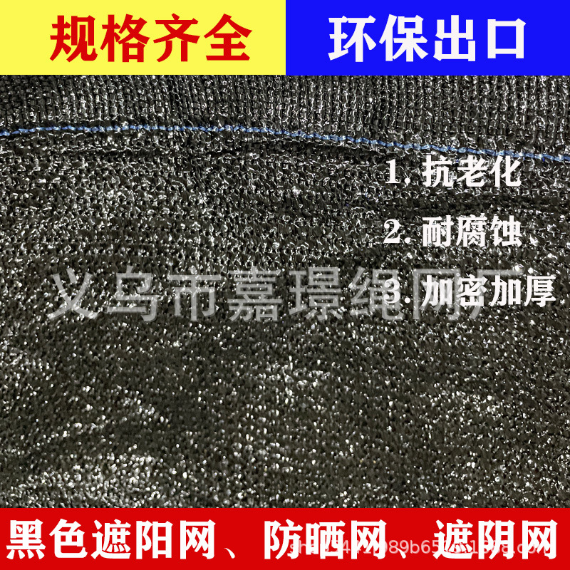 全新料12针特密遮阳网黑色羊肚菌种植遮光防晒大棚农用遮阴太阳网