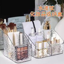 多格化妆品收纳盒桌面女生梳妆台护肤品储物盒水波纹亚克力置物架