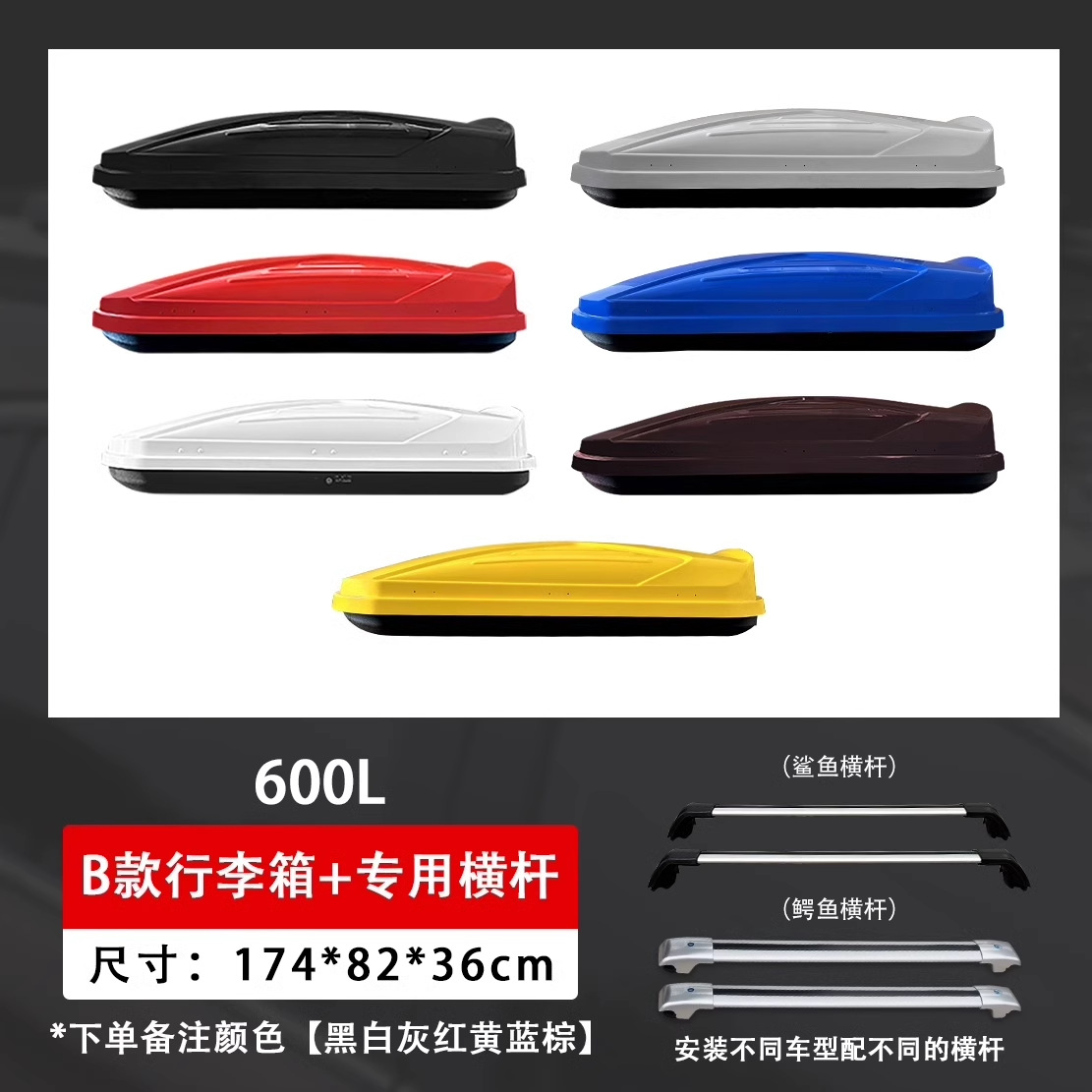 Tuguan – Roof rack Color - 600l-injection-molded-box-ultra-quiet-crossbars-note-color