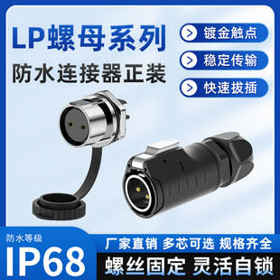 Waterproof Aviation Plug Male and Female Docking Lp20-23456 Core Solder-Free Power Cord Quick Connector Rear Nut Socket