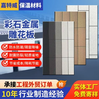 彩石金属雕花板外墙保温装饰一体板农村自建房防潮板金属雕花板