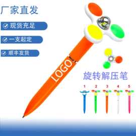 现货创意解压旋转圆珠笔可印刷LOGO指尖陀螺中油笔厂家批发现货