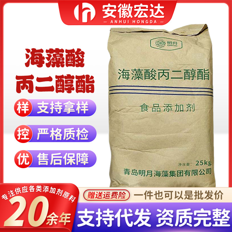 藻酸丙二醇酯 食品用增稠剂PGA青岛明月 海藻酸丙二醇酯 量大从优