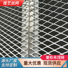 建筑装饰网金属装饰网幕墙护栏室内天花吊顶铝单板网格菱形吊顶网