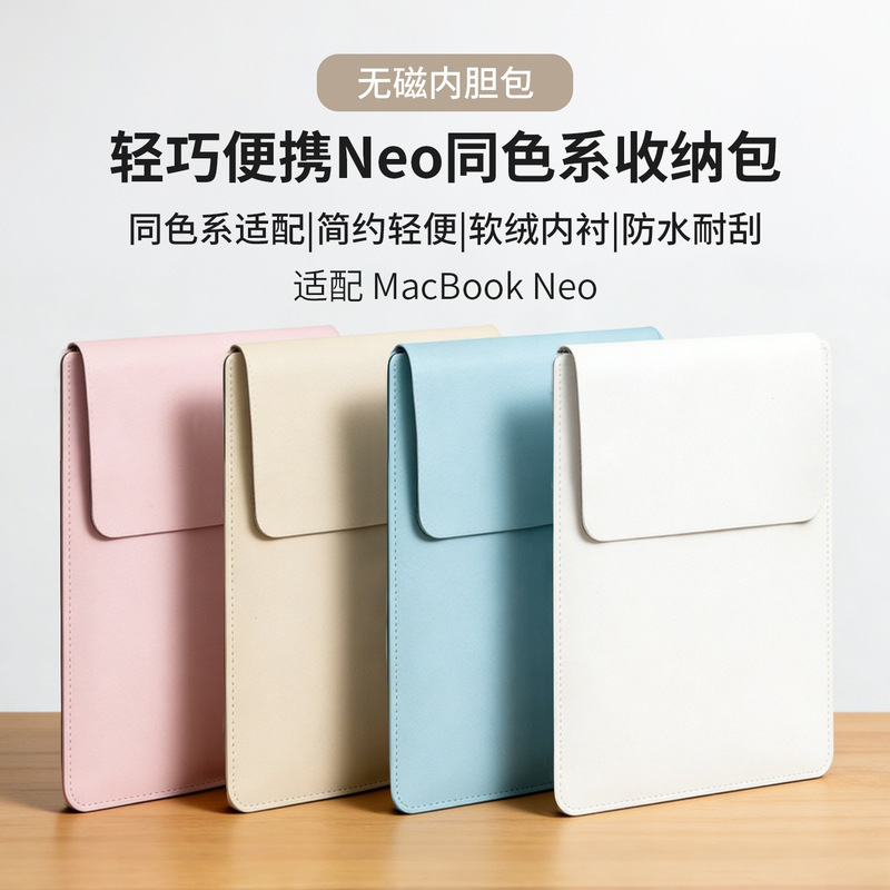 The Laptop Bag Is Compatible with the MacBook Neo, and the Same Color Protective Case Is Made of Leather Material with a High-End Feel The Laptop Bag Is Compatible with the MacBook Neo, and the Same Color Protective Case Is Made of Leather Material with a High-End Feel