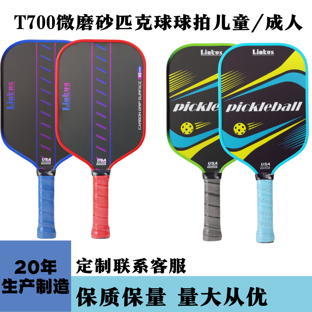 T700/16mm pickleball racket carbon fiber matte shock-absorbing professional competition-grade pickleball racket cross-border wholesale