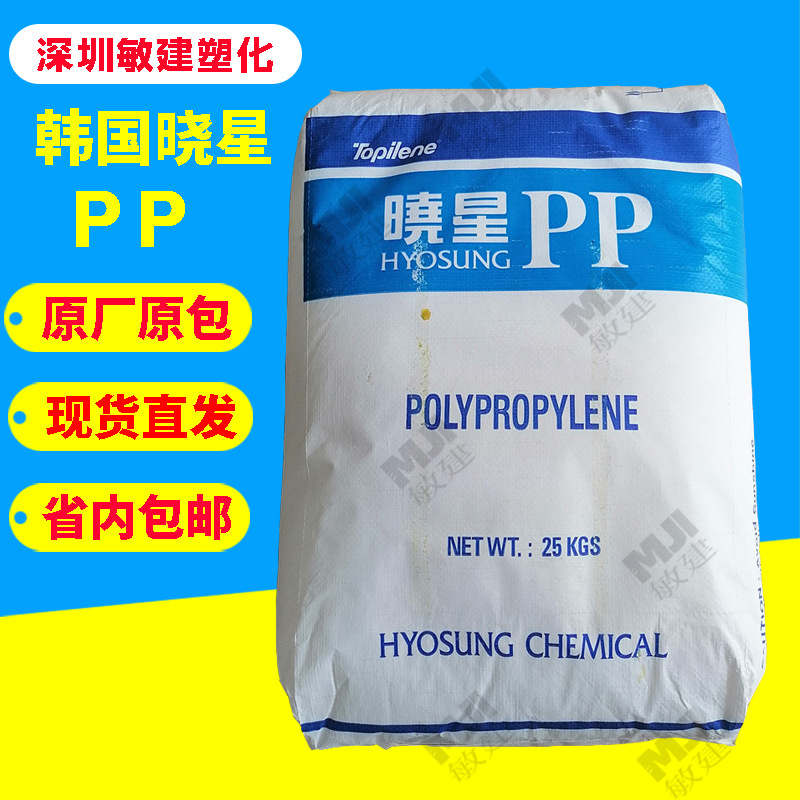 韩国晓星PP R701N/R401注塑级 透明级 高刚性高抗冲 食品级聚丙烯