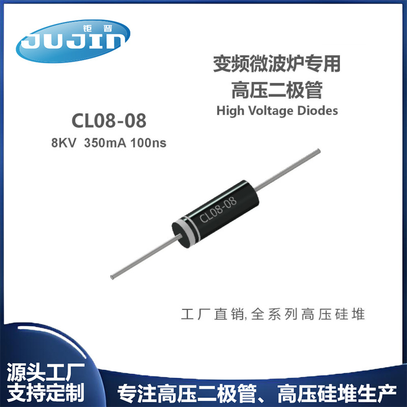源头工厂 CL08-08变频微波炉高压二极管8KV 350mA 100ns通用MTH08