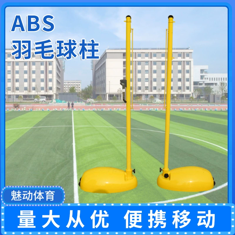 Оптовые поставки стоек для бадминтона из АБС-пластика, стойки для бадминтона международного стандарта для соревнований и тренировок, передвижные стойки для бадминтона для использования в помещении