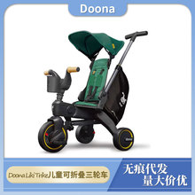 以色列Doona Liki Trike儿童三轮车婴儿推车单手可折叠可登机