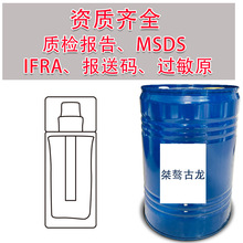 桀骜古龙基底液 进口香水原料 DIY调香室常用 10ml 小样香精批发