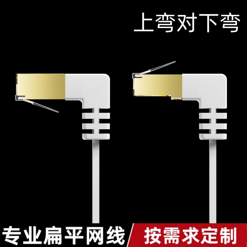 Factory Customized Category 6 and Category 7 Flat Network Cable 90 Degree Upper and Lower Elbow Network Cable Cat6Cat7 Finished Jumper