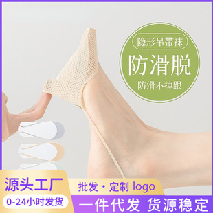 Women's Summer Thin Loose Breathable Low-Cut Invisible Boat Socks, Loose Half-Sole Strap Socks, Non-Slip Wholesale