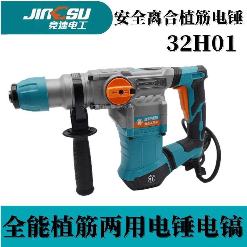 竞速26电锤电镐工业级大功率两用锤镐冲击钻打孔安全离合多功能型