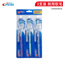 佳洁士三重护理牙刷3支装耐用软毛去渍成人家用超值装整箱批