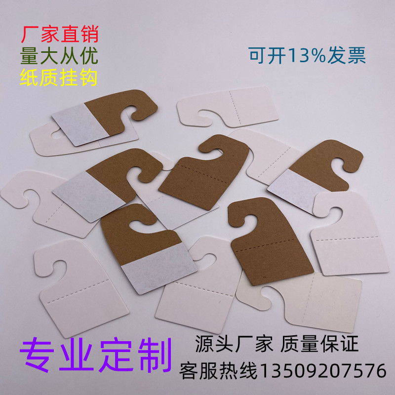 专业供应纸质吊扣飞机孔折叠挂牌 胶粘钩牛卡纸挂扣 三角孔挂钩