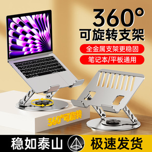 Cross-Border Popular 360-Degree All-Metal Rotatable Foldableing Laptop Tablet Cooling Support Fixed Shelf
