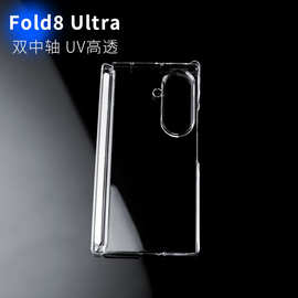 适用三星GalaxyZfold8折叠透明双中轴磁吸zfold8ultra个性手机壳