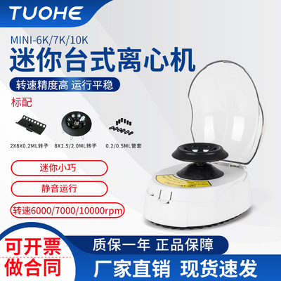 拓赫掌上离心机10000rpm转速小型台式离心机  实验室用迷你离心机