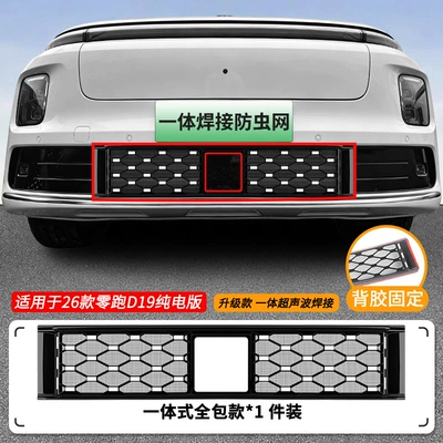 Suitable for Leapmotor D19 Pure Automobile anti-insect net - 26-models-of-zero-pao-d19-pure-electric-version-full-of-stars-insect-proof-net-one-piece-welding-and-painted-black