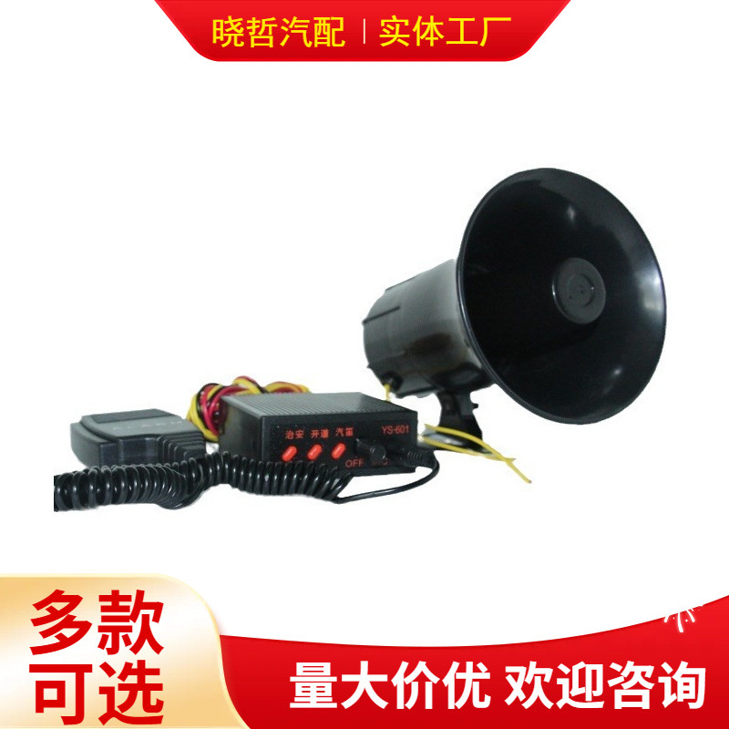 汽车高音喇叭厂家直销3音30W摩托车喊话警报音售后无忧车载警报器