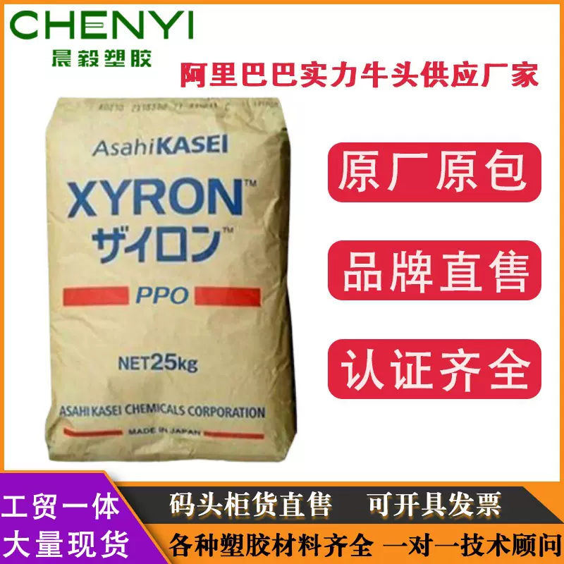 PPO/PPE 日本旭化成 540Z 340Z 220Z 高耐热阻燃汽车电器应用原料