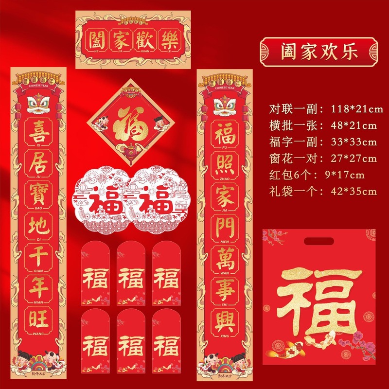 2026年马年新款春节书法对联批货礼盒春联国风丝印手工福字大礼包|undefined