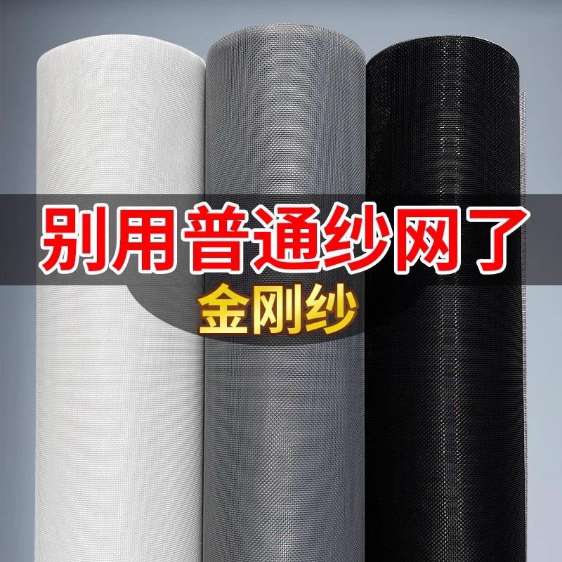 金刚纳米纱窗网自装家用隐形防蚊虫纱窗自粘式加厚防虫网布窗沙网
