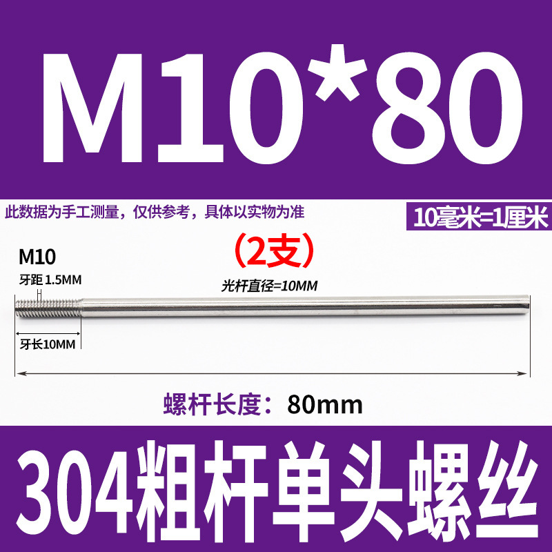 304不锈钢粗杆单头螺丝无头拉杆加长螺纹杆牙制定加工m6m8m10m12|undefined