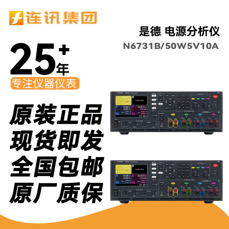 Keysight是德N6705C 直流电源分析仪N6731B/50W5V10A安捷伦检测仪